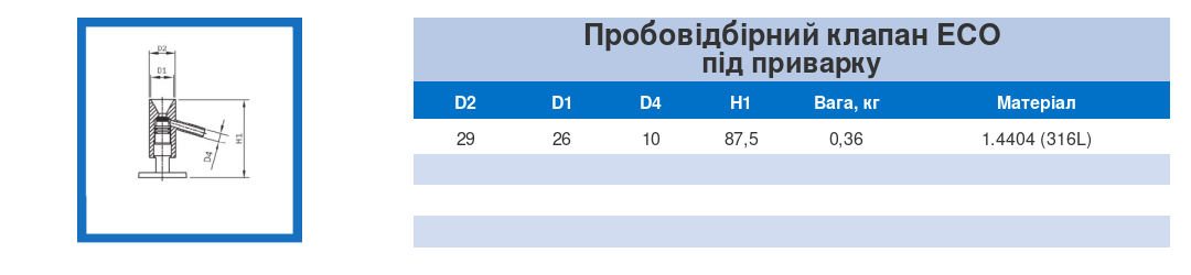 Технічні розміри — Пробовідбірний клапан ECO під приварку AWH