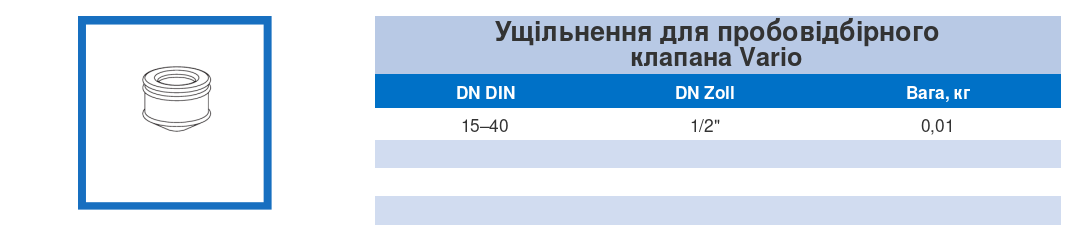 Технічні розміри — Ущільнення для пробовідбірного клапана Vario AWH