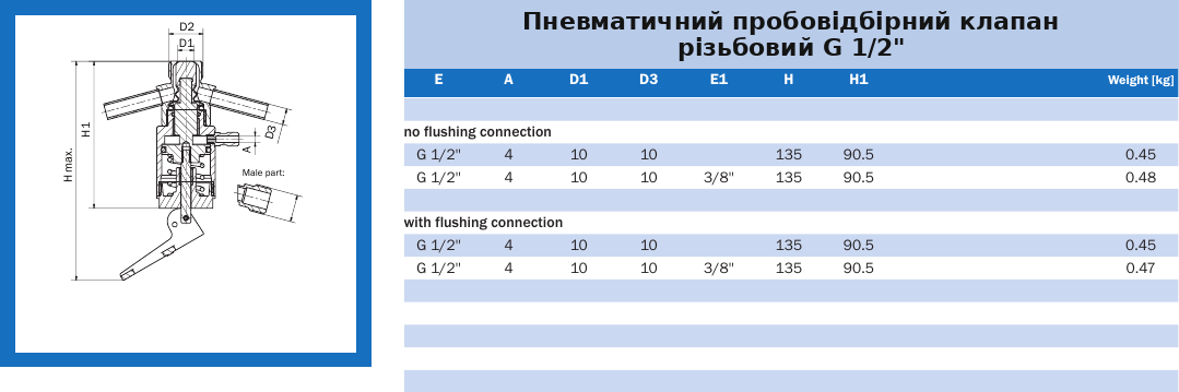 Технічні розміри Пневматичний пробовідбірний клапан різьбовий G 1/2" AWH
