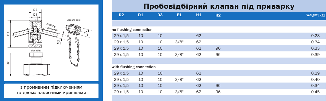 Технічні розміри Пробовідбірний клапан під приварку AWH